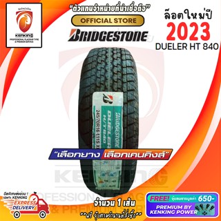 ผ่อน 0%  245/70 R16 Bridgestone รุ่น DUELER H/T 840 ยางใหม่ปี 23🔥 ( 1 เส้น) Free!! จุ๊บยาง Premium By Kenking Power 650฿