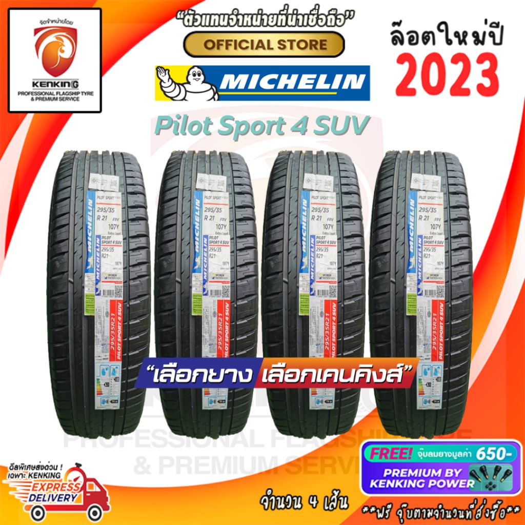 ผ่อน 0% 235/55 R19 285/40 R21 Michelin รุ่น Pilot Sport 4 SUV ยางใหม่ปี 2023(4 เส้น)Free!! จุ๊บเหล็ก Premium ByKenking