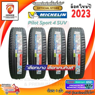 ผ่อน 0% 235/55 R19 Michelin รุ่น Pilot Sport 4 SUV ยางใหม่ปี 2023(4 เส้น)Free!! จุ๊บเหล็ก Premium ByKenking Power 650