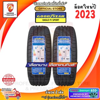 Goodyear 215/45 R18 Eagle F1 Sport ยางใหม่ปี 23🔥 ( 2 เส้น) ยางรถยนต์ขอบ18 ผ่อน 0% Free! จุ๊บยาง Premium