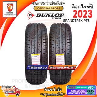 ผ่อน 0% 265/50 R20 DUNLOP GRANDTREK PT3 ยางใหม่ปี 23🔥 ( 2 เส้น) ยางขอบ 20 Free!! จุ๊บยาง Kenking Power 650฿