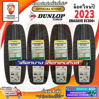 ผ่อน 0% 185/65 R15 DUNLOP ENASAVE EC300+ ยางใหม่ปี 23🔥 ( 4 เส้น) Free!! จุ๊บยาง Premium By Kenking Power 650฿