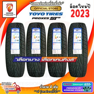 ผ่อน 0% 265/60 R18 TOYO PROXES ST III ยางใหม่ปี 23🔥( 4 เส้น) ยางขอบ18 Free!! จุ๊บยาง Premium Kenking Power 650฿