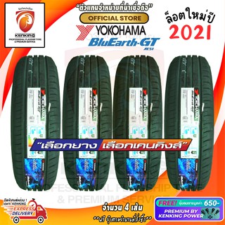 225/60 R16 Yokohama BluEarth AE51 ยางใหม่ปี 2021 ( 4 เส้น) ยางรถยนต์ขอบ16 Free!! จุ๊บยาง Kenking Power 650฿