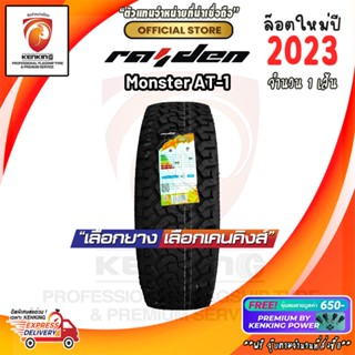 ผ่อน 0%  275/55 R20 Monster รุ่น AT1 ยางใหม่ปี 23🔥 ( 1 เส้น ) ยางรถยนต์ขอบ20 Free!! จุ๊บยาง Kenking Power 650฿