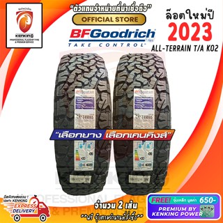 ผ่อน0% 265/75 R16 BF GOODRICH ALL-TERRAIN T/A KO2 ยางใหม่ปี 2023🔥 ( 2 เส้น) ยางขอบ16 Free!! จุ๊บเหล็ก Kenking Power 850฿