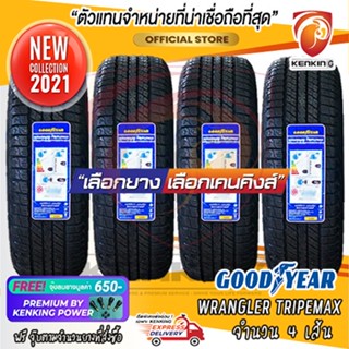 Goodyear 245/70 R16 Wrangler TripleMax ยางใหม่ปี 2021 ( 4 เส้น) ผ่อน0% Free! จุ๊บยาง Premium