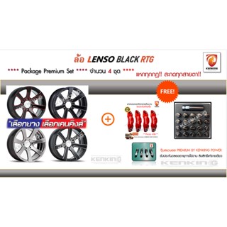 ผ่อน 0% ล้อแม็กซ์ LENSO WHEEL : RTG  ขอบ 20 พร้อมชุดอุปกรณ์สำหรับแต่งรถ น็อตล้อ, ฝาครอบเบรก BREMBE  (จำนวน 4 ชุด)