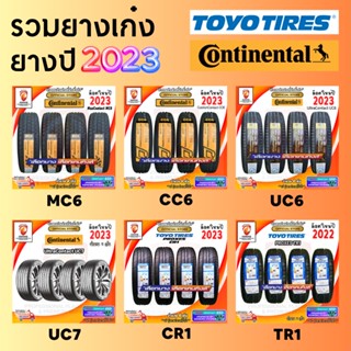 ผ่อน0% รวมยางขายดี CONTINENTAL,TOYO ยางเก๋ง ยางใหม่ปี 2023🎉 ยางขอบ 15-17 (4 เส้น) จุ๊บยาง Kenking Power 650฿