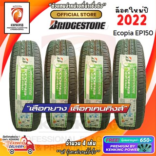 ผ่อน 0% Bridgestone Ecopia EP300,EP150 ยางใหม่ปี 21-22 และปี 23🔥 ( 4 เส้น) Free! จุ๊บยาง Premium By Kenking Power 650฿