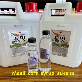 น้ำเชื่อมข้าวโพดเกาหลี แบ่งขาย จากแกลลอนใหญ่ แบรนด์ Maeil corn syrup 매일 물엿 Seperate sales 400g and 700g