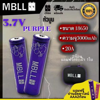 แท้ 100% ถ่านชาร์จ MBLL 18650 3000mAh  หัวนูน 20A 3.7V🇹🇭 สินค้ารับประกัน3เดือน 2ก้อนแถมกระเป๋าค่ะ