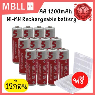 ถ่านชาร์จNi-MH MBLL AA 1200mAh   แบตเตอรี่ชาร์จเร็วความจุสูง 1.2V  12ก้อน Rechargeable battery