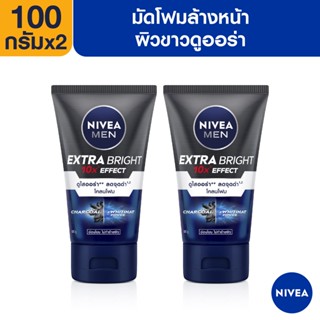 [ส่งฟรี] นีเวีย เมน มัดโฟมล้างหน้า เอ็กซ์ตร้า ไวท์ 100 กรัม 2 ชิ้น NIVEA