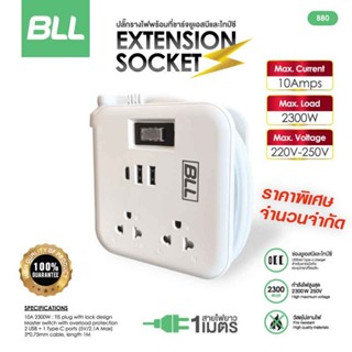 BLL B80 ปลั๊กพ่วง ปลั๊กไฟพกพา  ปลั๊กหลายทาง 2สวิตต์  2USB 1TypeC รองรับกำลังไฟ 10A/2300w เบรกเกอร์ตัดไฟเกิน ปลอดภัยมา