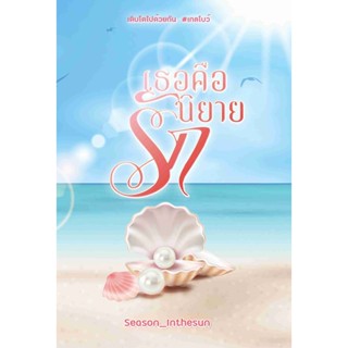 เธอคือนิยายรัก หนังสือยูริ