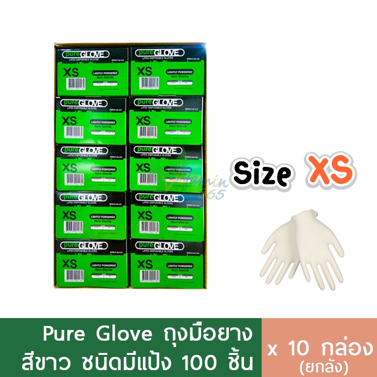 (ลัง10กล่อง) Pure Glove ถุงมือยางแพทย์ มีแป้ง 100ชิ้น/กล่อง size XS