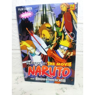 นารูโตะ เดอะมูฟวี่ naruto the movie ตอน ศึกนินจามหาเวทย์