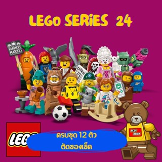 LEGO 71037 LEGO Minifigures series 24 ( ครบชุด 12 ตัวไม่ซ้ำ )  - COMPLETE SET LEGO