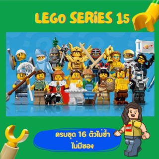 LEGO 71011 Minifigure Series 15 ( ครบชุด 16 ตัวไม่ซ้ำ ) - COMPLETE SET LEGO เลโก้ มินิฟิกเกอร์ ตัวต่อ ของเล่น