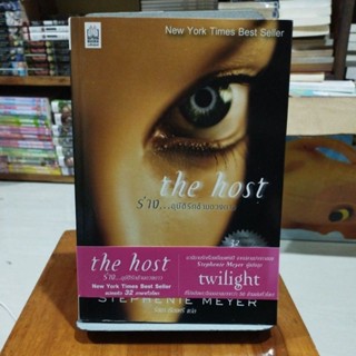 ร่างอุบัติรักข้ามดวงดาว the host