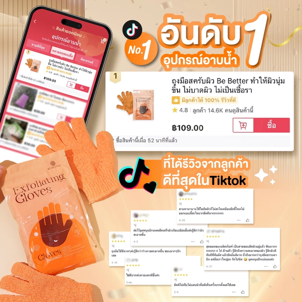 ถุงมือสครับผิว Be Better 1คู่ ช่วยผลัดเซลล์ผิวเก่า ให้ผิวกระจ่างใสขึ้น ใช้ได้ทุกวัน thumbnail 6