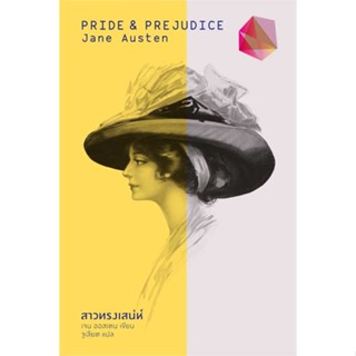 หนังสือ สาวทรงเสน่ห์ (ปกแข็ง)  ผู้เขียน Jane Austen  (พร้อมส่ง) # long shop doo