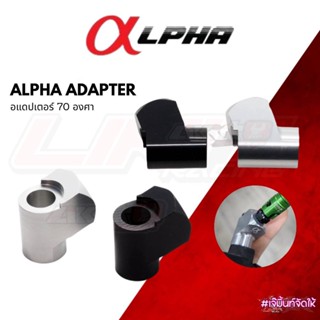 ALPHA อแดปเตอร์ 70 องศา