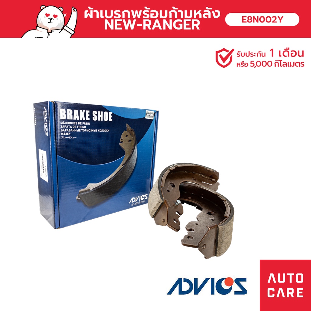 ก้ามเบรคหลัง Advics FORD / MAZDA BT-50 PRO / NEW RANGE ปี12-on / EVEREST ปี04-on  [E8N002Y]