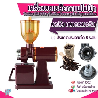 [พร้อมส่ง] Y167 เครื่องบดเมล็ดกาแฟไฟฟ้า Coffee Grinder