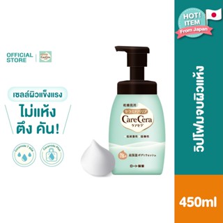 Care Cera Body Wash 450 ml แคร์ เซร่า บอดี้ วอช 450 มล.