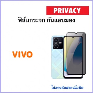 Privacy กันมอง ฟิล์มกระจก For Vivo Y02 Y02s Y35 2022 Tempered glass Anty-Spy