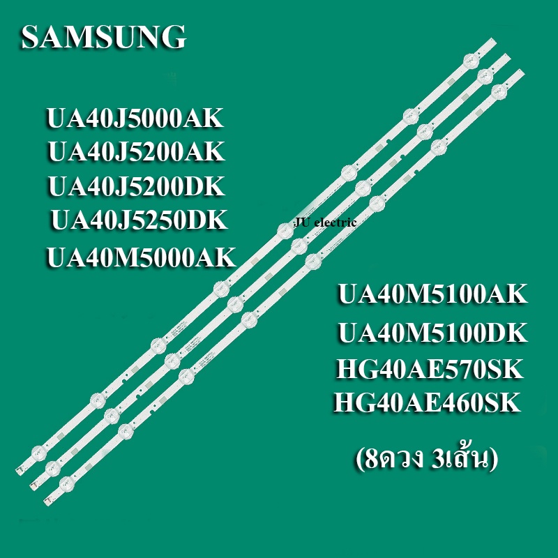 หลอดแบ็คไลท์ TV ซัมซุง(SAMSUNG)รุ่นHG40AE460SKXXT /HG40AE570SKXXT /UA40J5000AKXMR /UA40J5000AKXXT /U