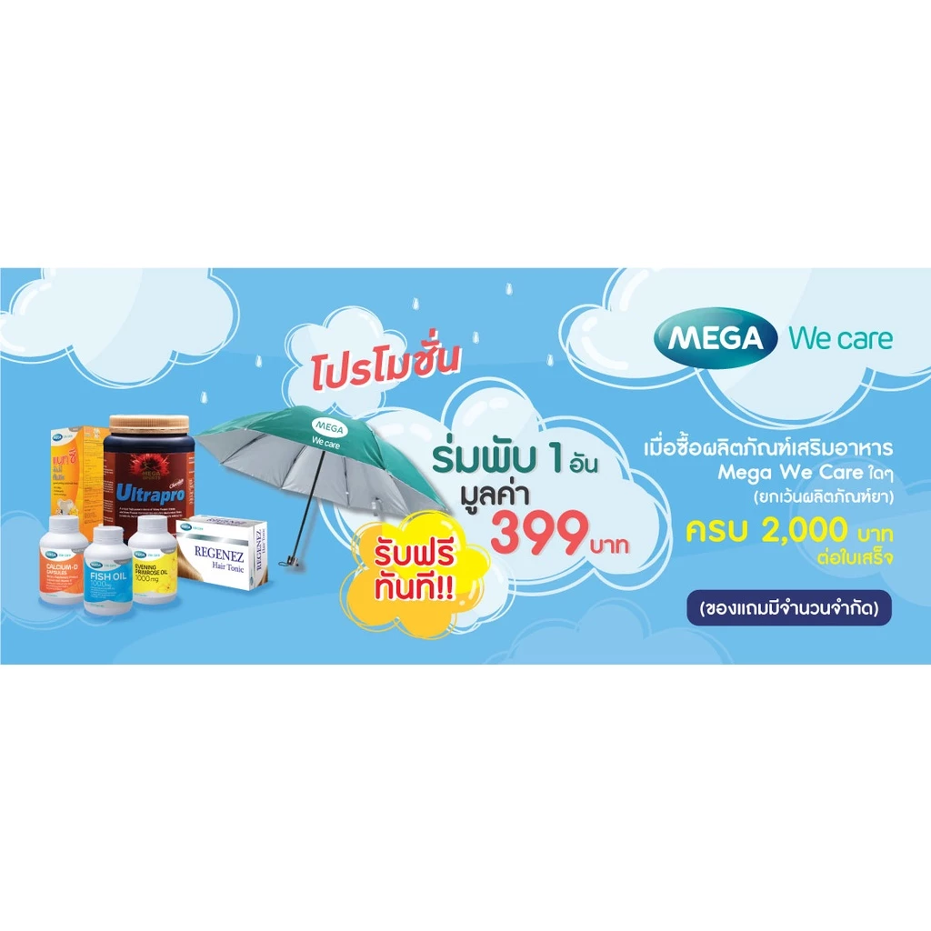 Mega We Care Nat C Yummy Gummyz แพ็คคู่ thumbnail 5