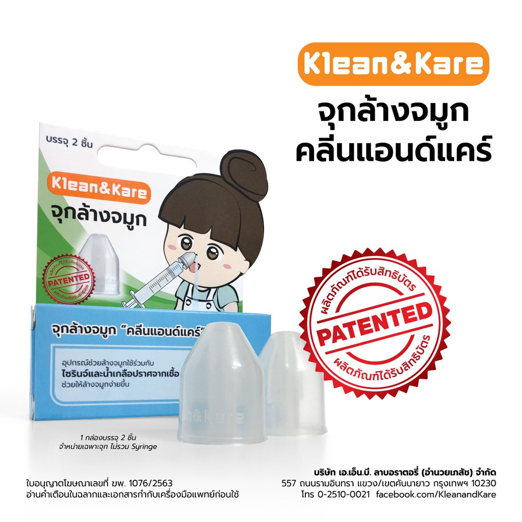 Klean&Kare จุกล้างจมูก อุปกรณ์ช่วยล้างจมูกใช้ร่วมกับไซรินจ์