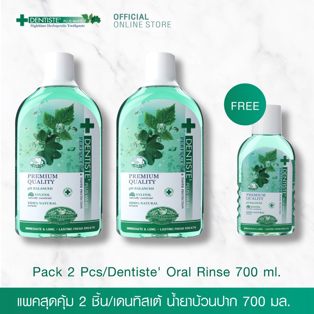 [แพ็คสุดคุ้ม 2 ฟรี 1] Dentiste' Oral Rinse 700 Ml.  เดนทิสเต้ น้ำยาบ้วนปาก 700 ม