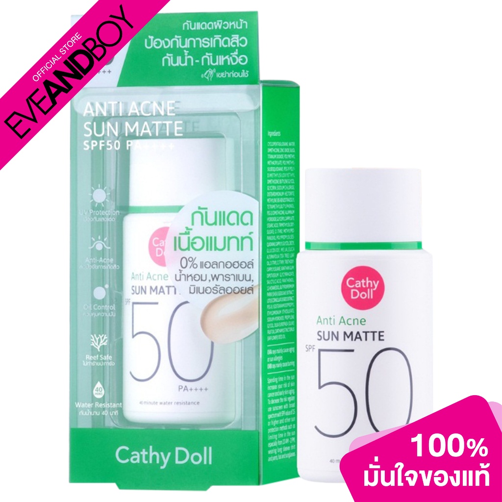 Cathy Doll - Anti Acne Sun Matte SPF50 PA++++ (40 g.) กันแดด (1 แถม 1 inside pack)