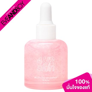 4U2 - Skin Brightening Skin Advance Serum (35g.) เซรั่มบำรุงผิว