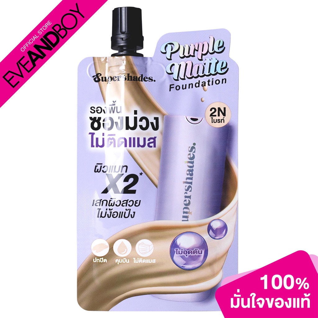 SUPERSHADES - Purple Matte Foundation 2N Bright (7ml.) รองพื้น
