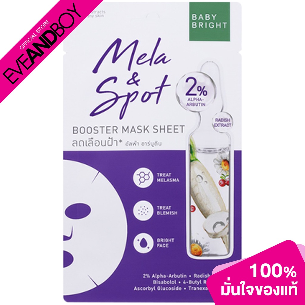 【สีม่วง】แผ่นมาส์กหน้า【บูสเตอร์】Baby Bright Mela & Spot Booster Mask Sheet #Mask2