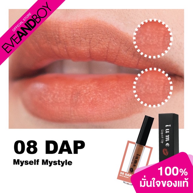 IUME - Liquid Lip - LIPSTICK (MAKEUP)