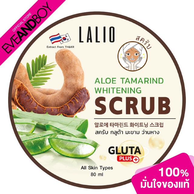 Lalio Aloe Tamarind whitening scrub 80ml ลาลิโอ อโล แทมมารีน ไวท์เทนนิ่ง สครับ