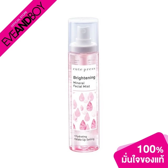 CUTE PRESS - Brightening Mineral Facial Mist (100ml) ไบรท์เทนนิ่ง มิเนรัล เฟเชียล มิสท์