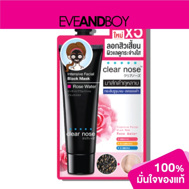 CLEARNOSE - Intensive Facial Black Mask Rose Water
