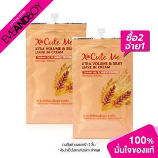 [ซื้อ 2 จ่าย 1] XCUTEME Xtra Volume &amp; Silky Leave In Cream 30 ml.