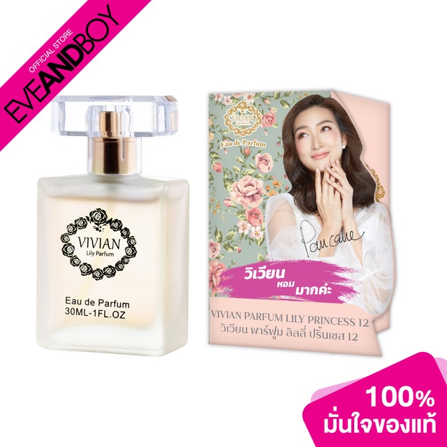 VIVIAN - Parfum Lily Princess 15 (30 ml.) น้ำหอม[สินค้าแท้100%]