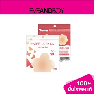 TAMME - Nipple Pads Flower Shape With Glue Nude (1 pair) ซิลิโคนปิดหัวนม