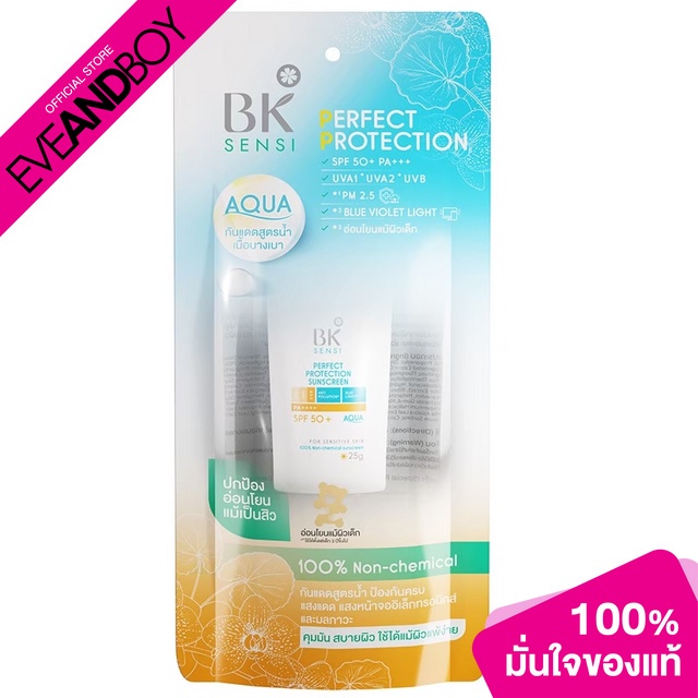 BK MASK - New BK Sensi Perfect Protection Sunscreen SPF 50+ PA++++