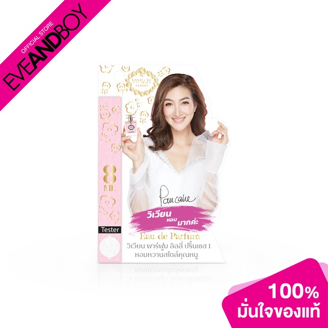 VIVIAN - Parfum Lily Princess 1 (8 ml.) น้ำหอม EVEANDBOY[สินค้าแท้100%]