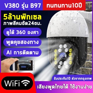 IP Mall 5MP Outdoor IP Camera กล้องวงจรปิด wifi 5ล้านพิกเซล 1920P สีเต็ม กันน้ำ กล้องไร้สาย ภาพสีคมชัด 2-way audio